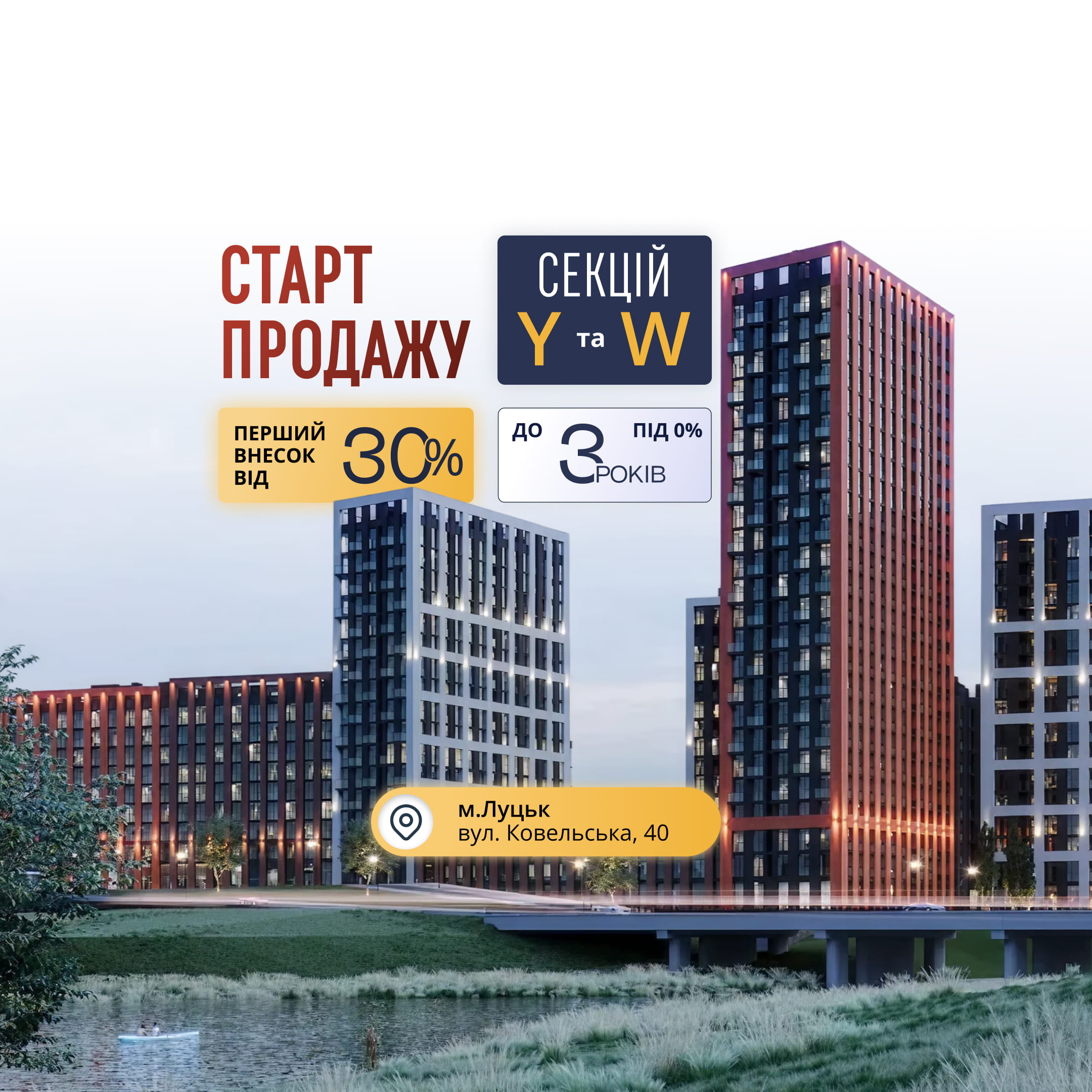 skywalker - Старт продажу нових секцій!