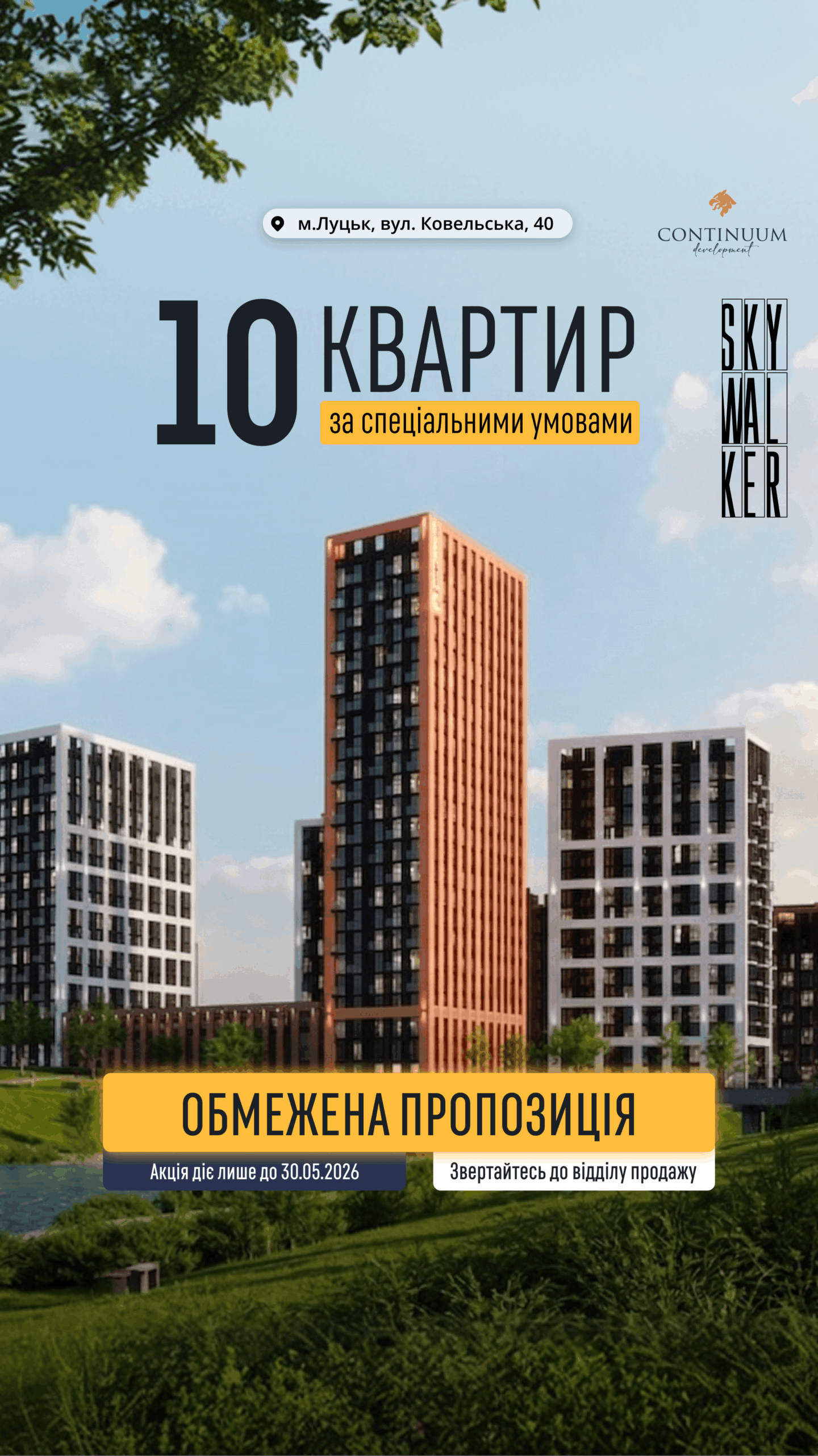 skywalker - Спецумови на 10 квартир!